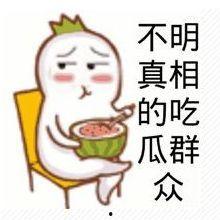 吃瓜群众发型好看,吃瓜群众的新时尚宣言  第1张